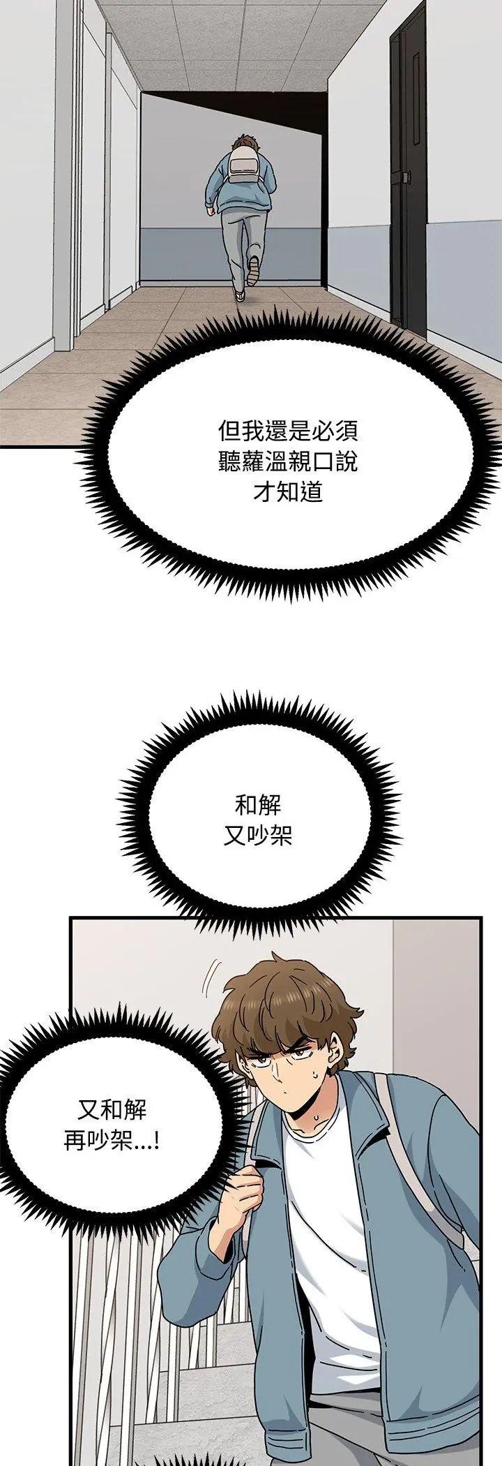 发小碰不得第119話