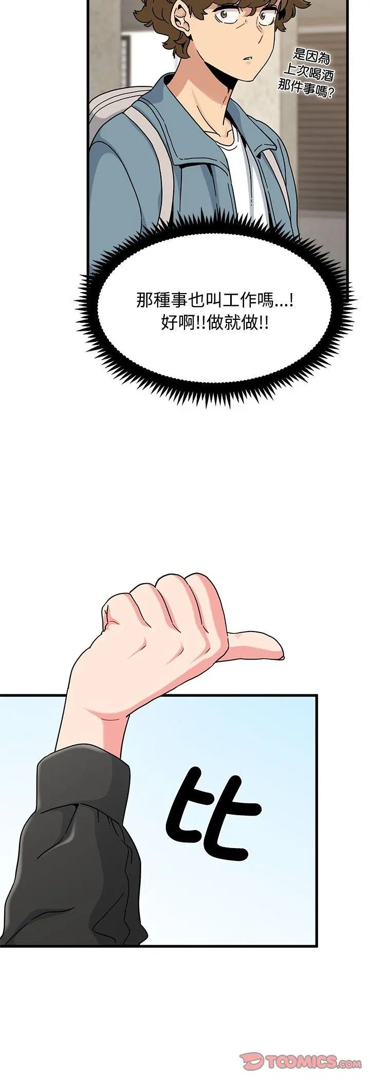发小碰不得第119話