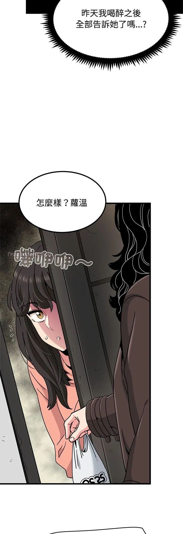 发小碰不得第119話