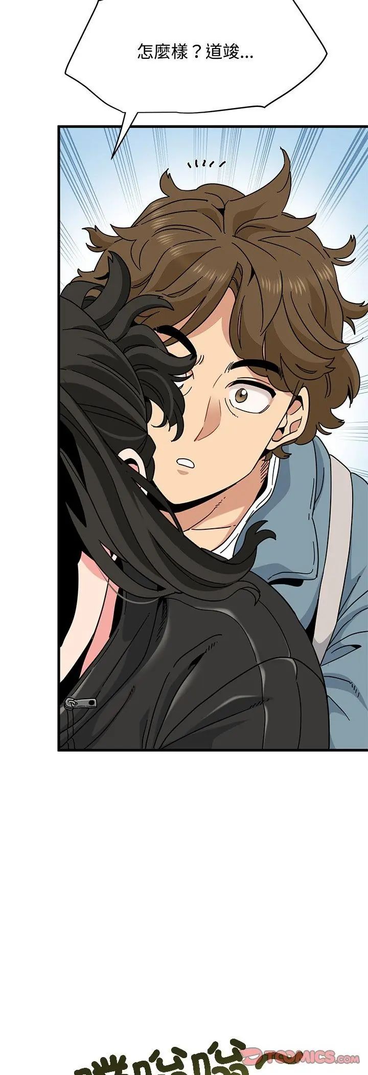 发小碰不得第119話