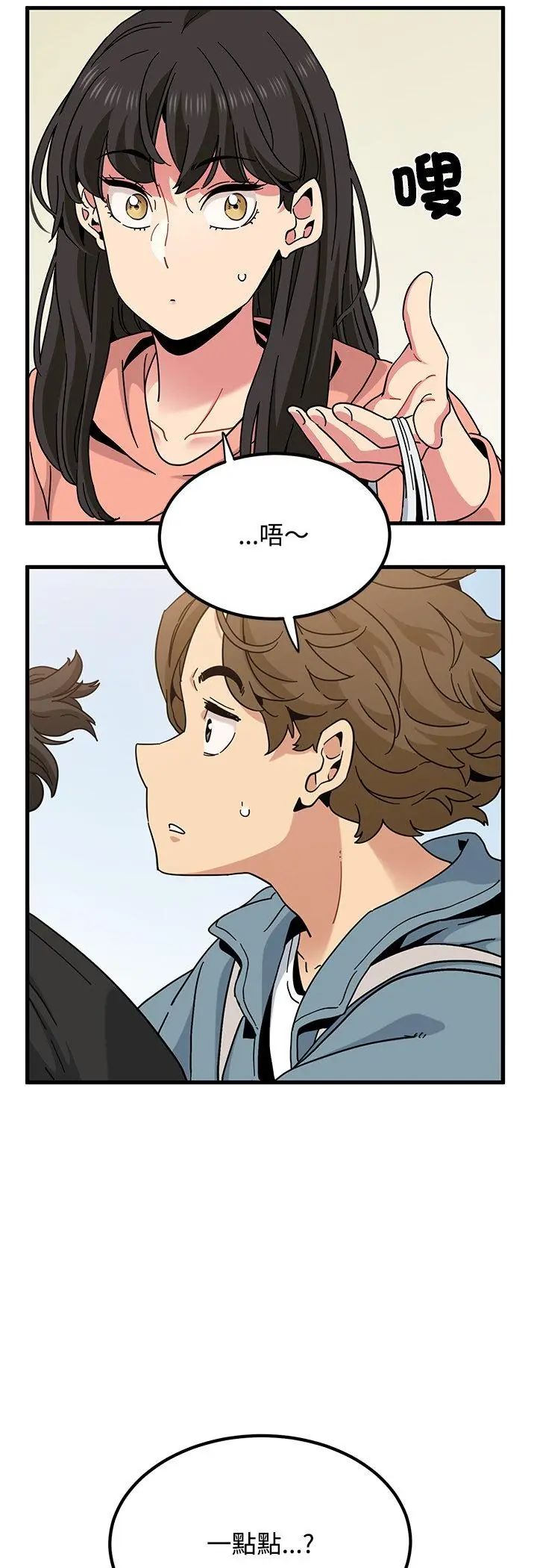 发小碰不得第119話
