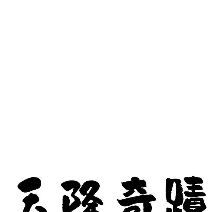 最强男人第75話