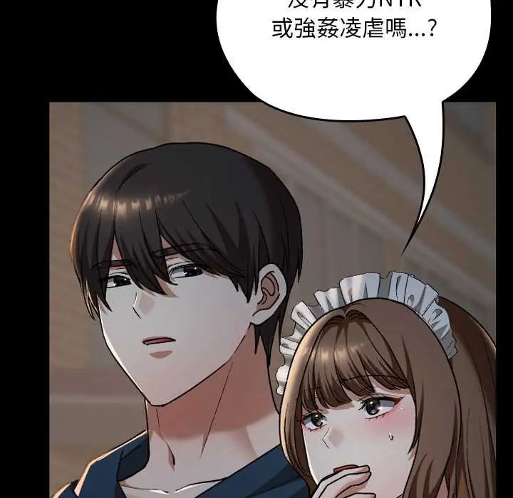 《校花的双面生活》第39话