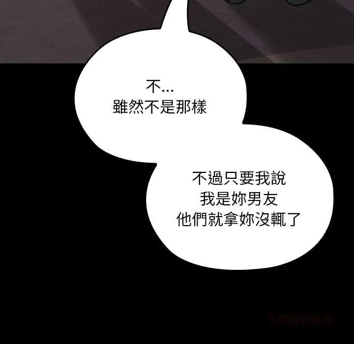 校花的双面生活第39話