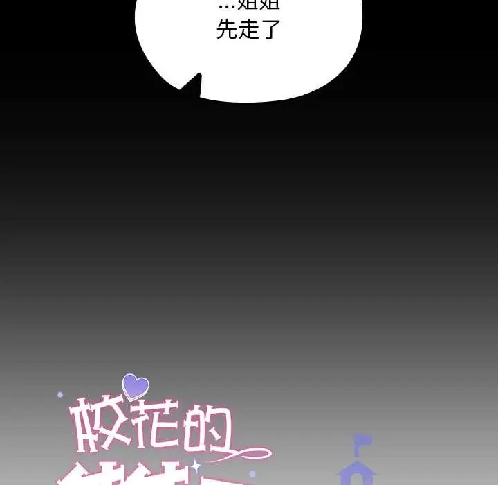 校花的双面生活第39話