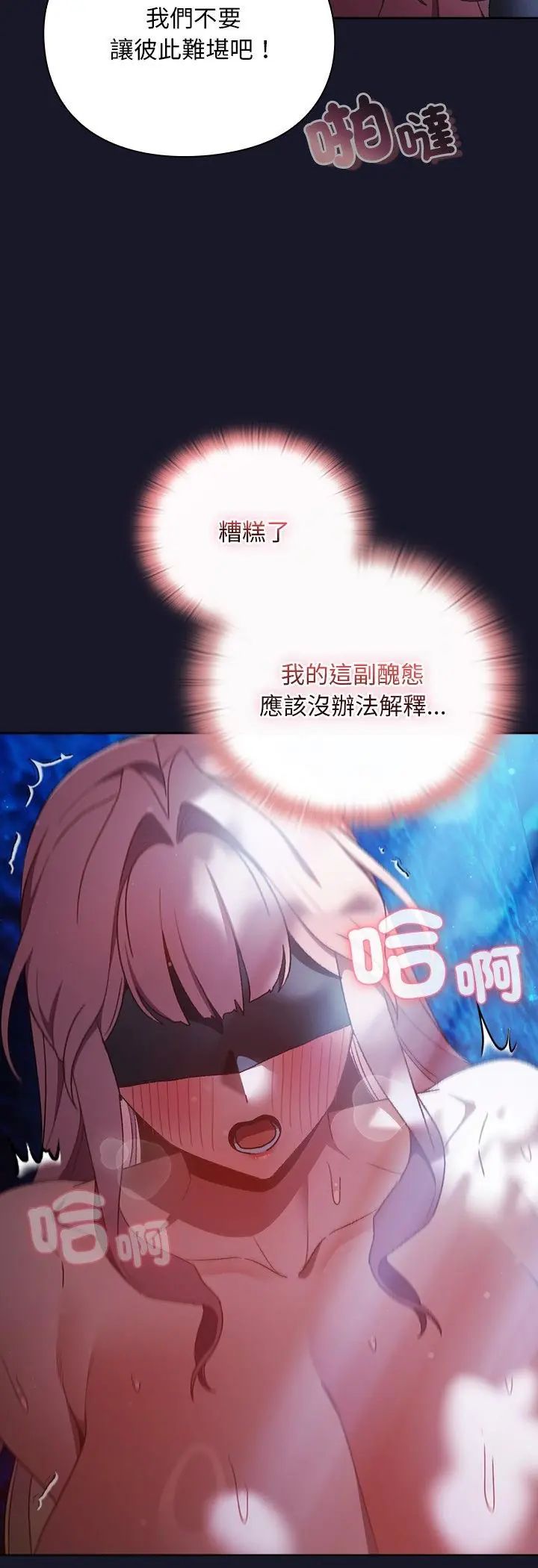 男人稀缺的异世界第36話