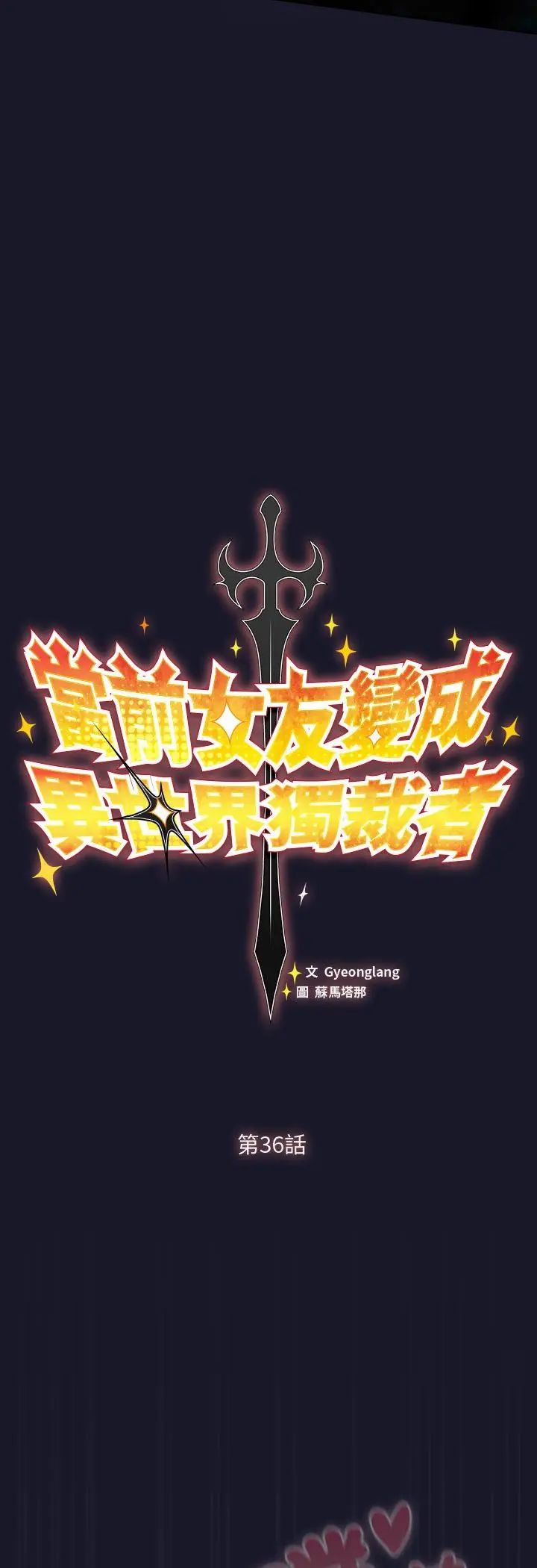 男人稀缺的异世界第36話