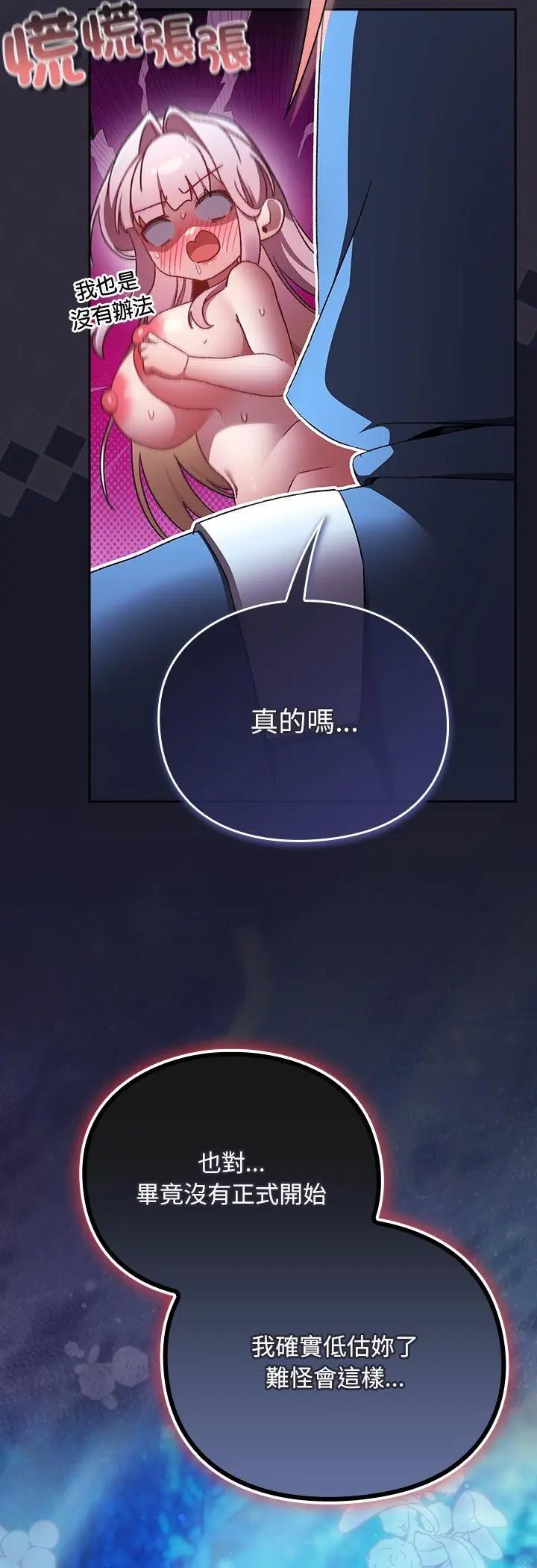 男人稀缺的异世界第36話