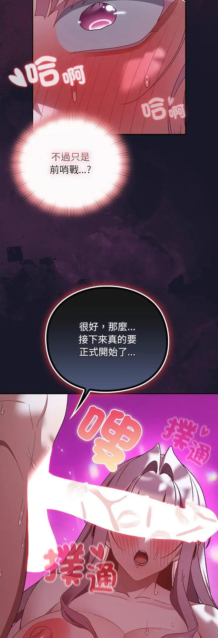 男人稀缺的异世界第36話