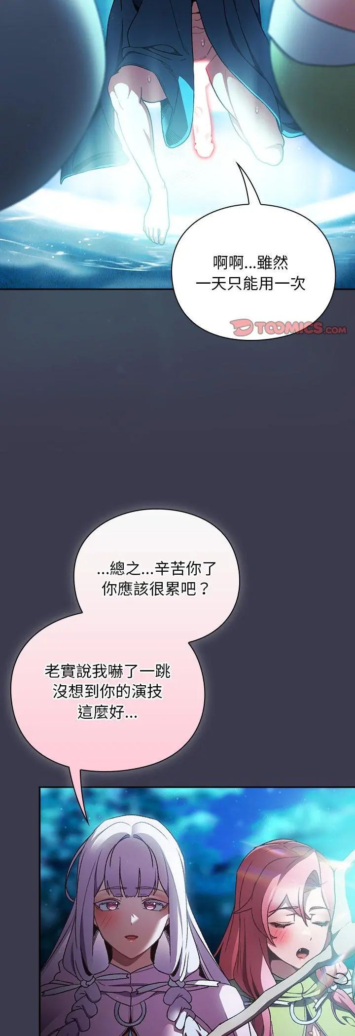 男人稀缺的异世界第36話