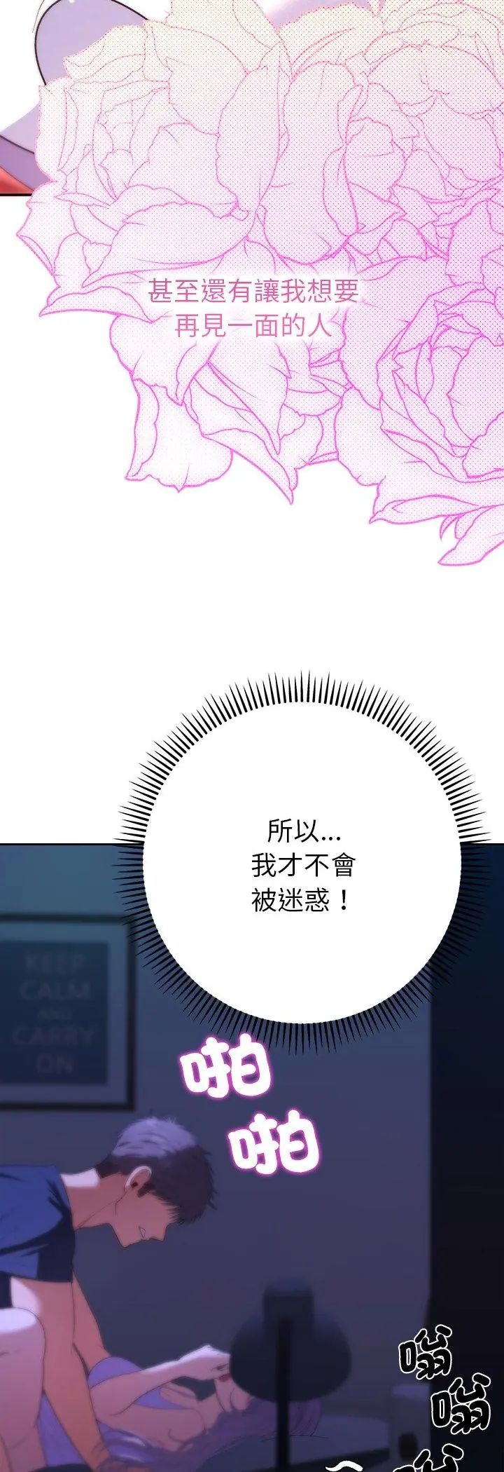 她们教会我的事第33話