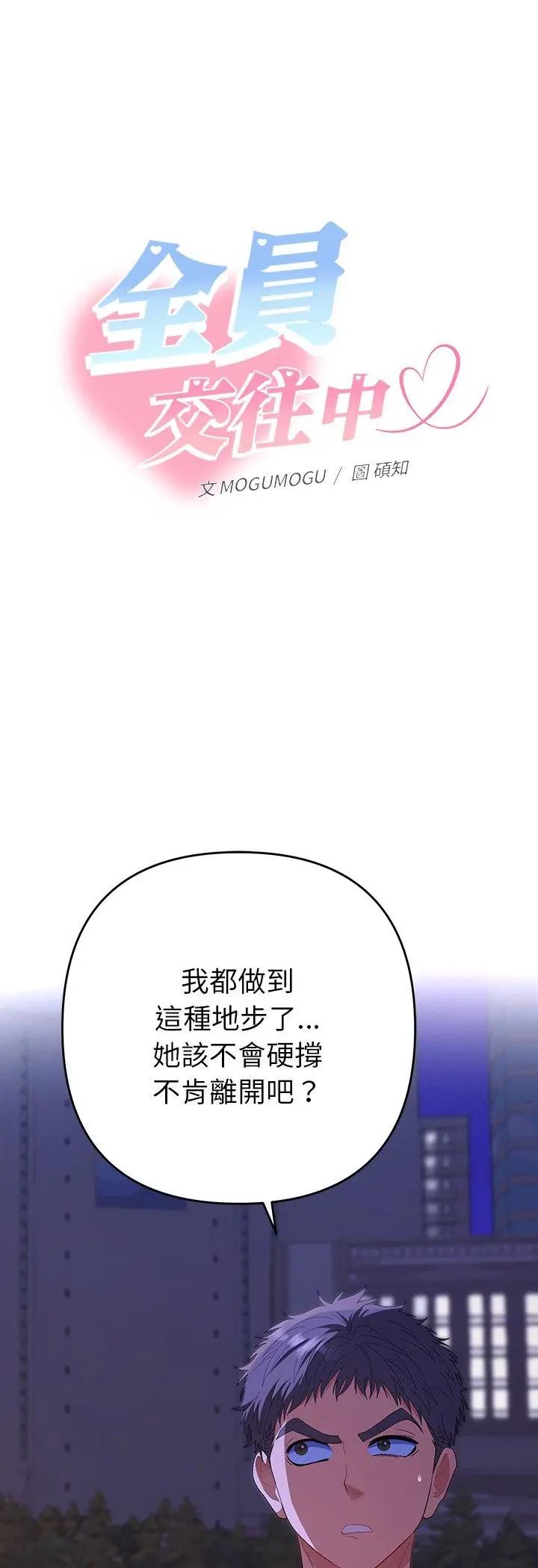 她们教会我的事第33話