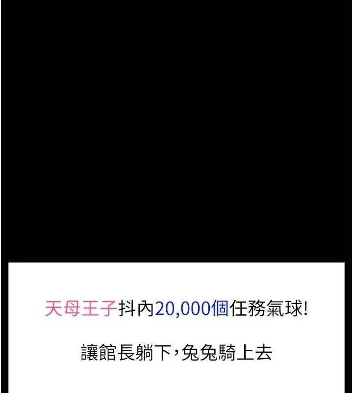 馆长是大野狼第20話-真的不會被發現嗎&hellip;?