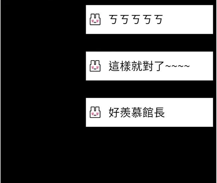 馆长是大野狼第20話-真的不會被發現嗎&hellip;?