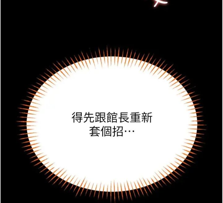 館長是大野狼第20話-真的不會被發現嗎&hellip;?