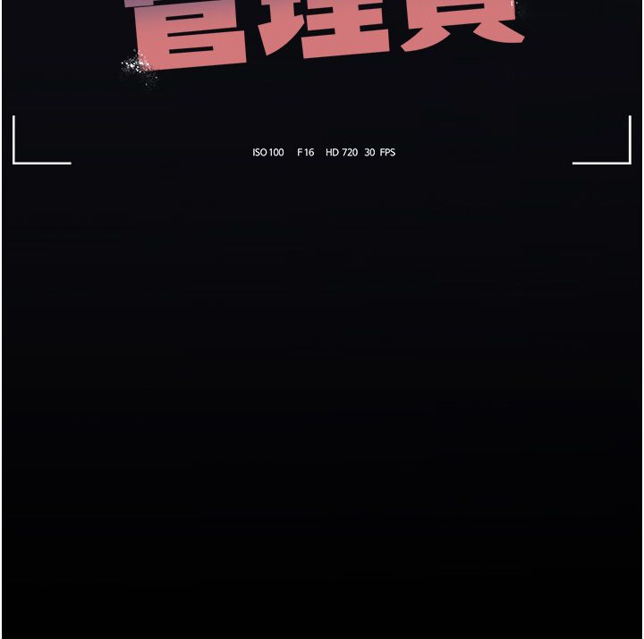 猎艷管理员第42話-生過小孩的鮑鮑也可以嗎?