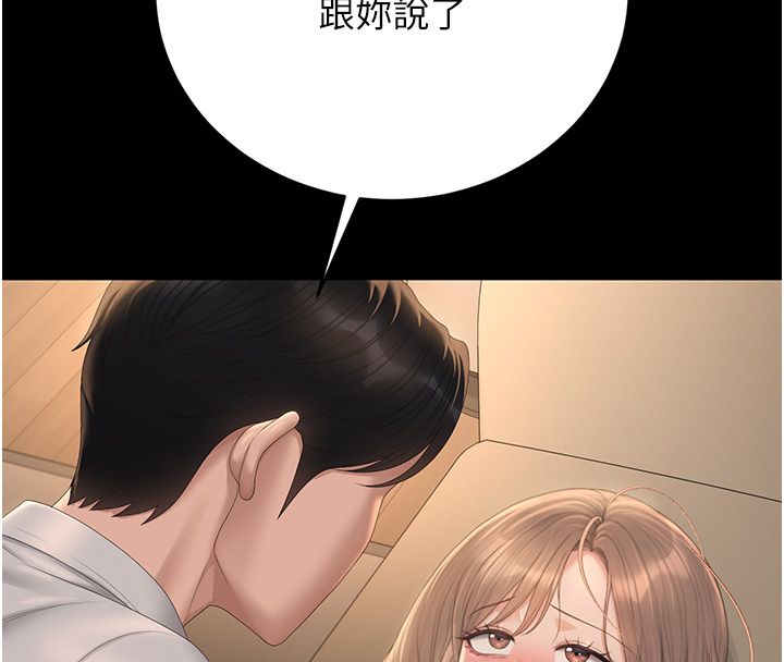 《猎艷管理员》第42话-生过小孩的鲍鲍也可以吗?