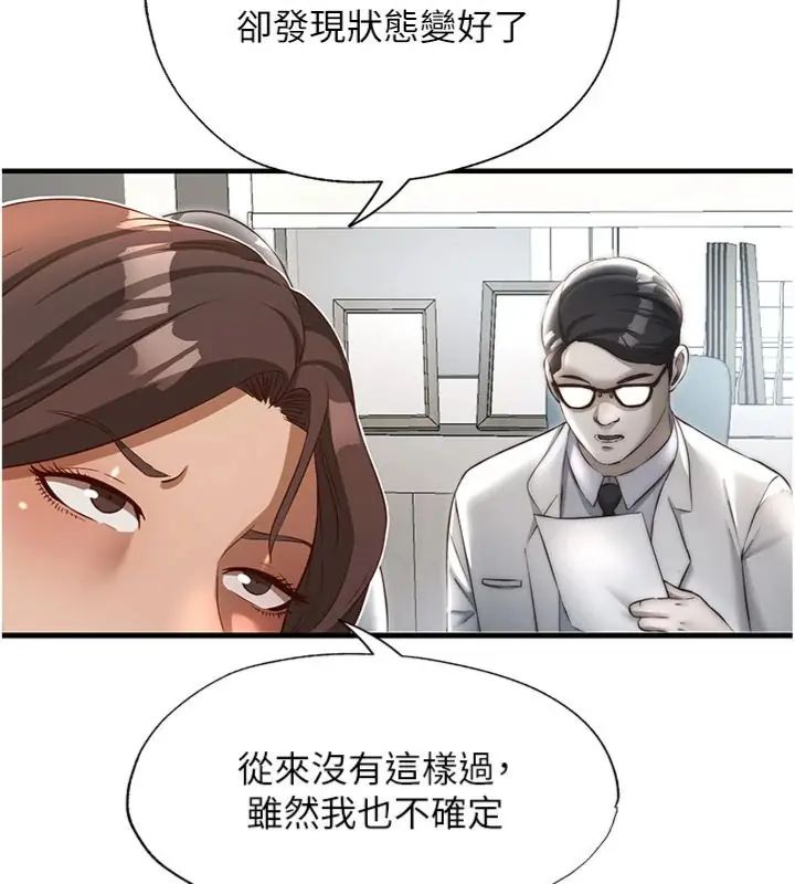 民宿精营中第61話-用舌頭接住你的精華