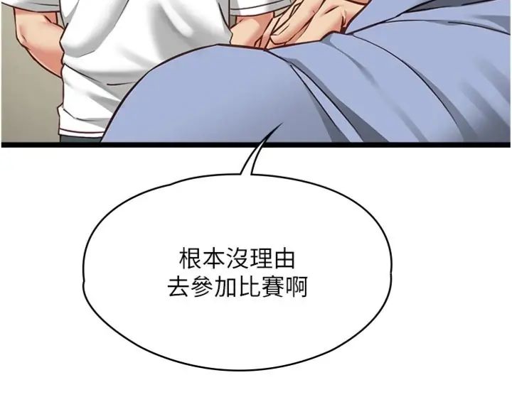 《女友不能说的事》第14话-激情的和解