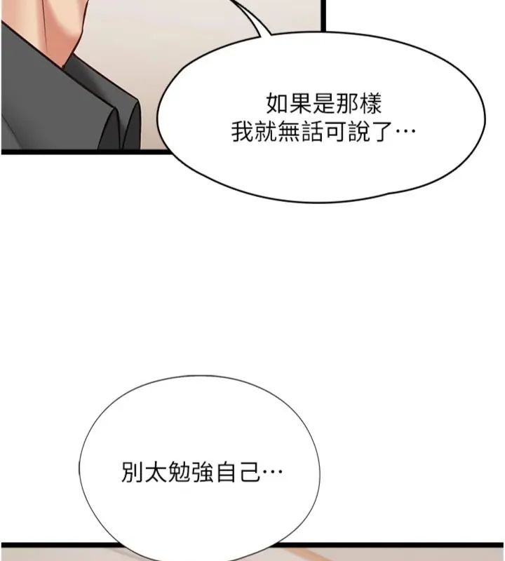 女友不能说的事第14話-激情的和解