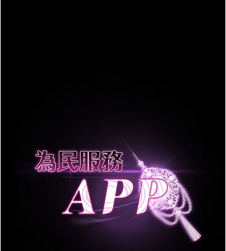 为民服务App第12話-沒想到有母乳這一招!