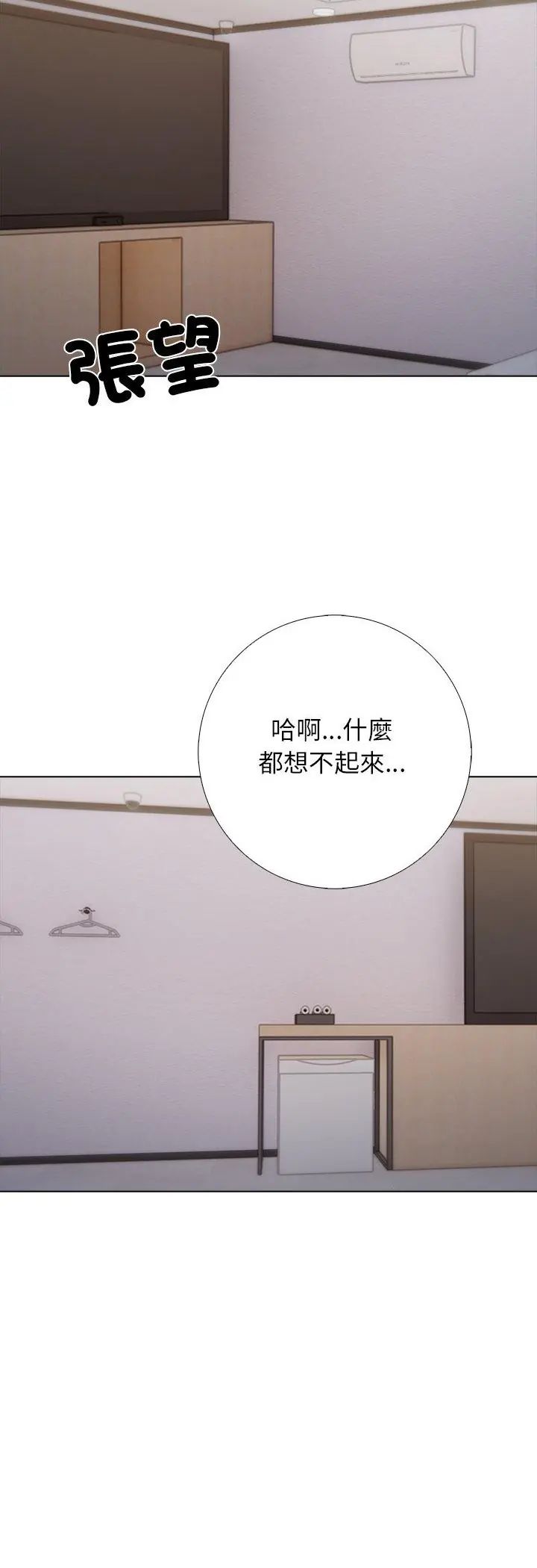 與爸爸的情婦共處一室第1話