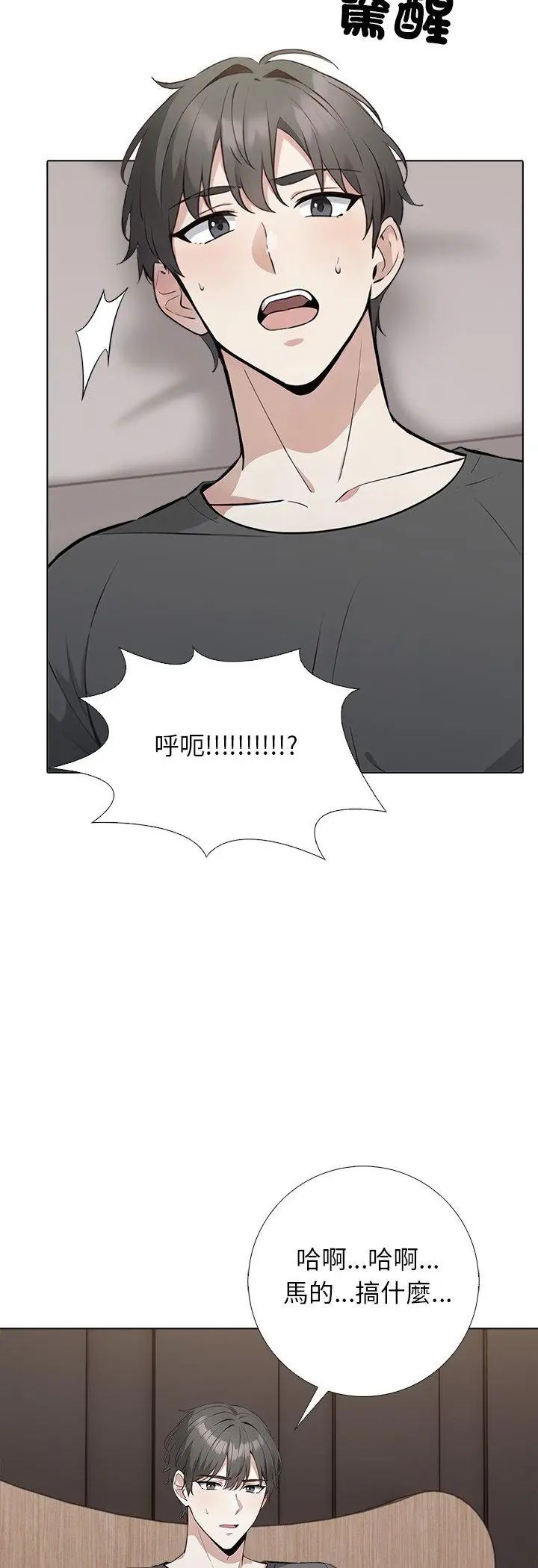 與爸爸的情婦共處一室第1話