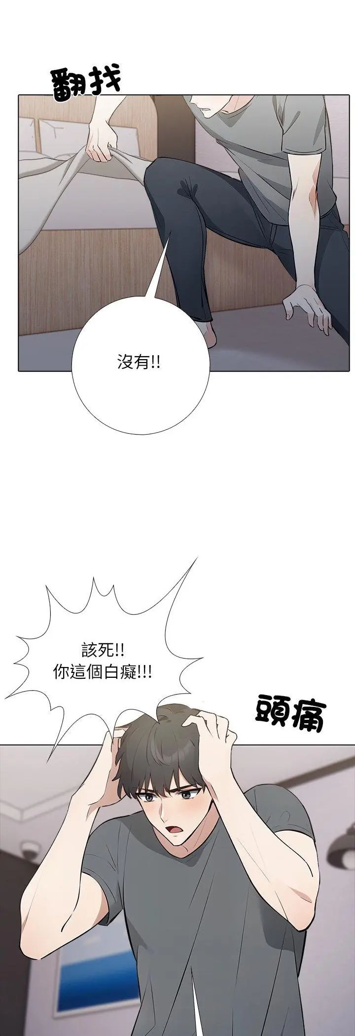 與爸爸的情婦共處一室第1話