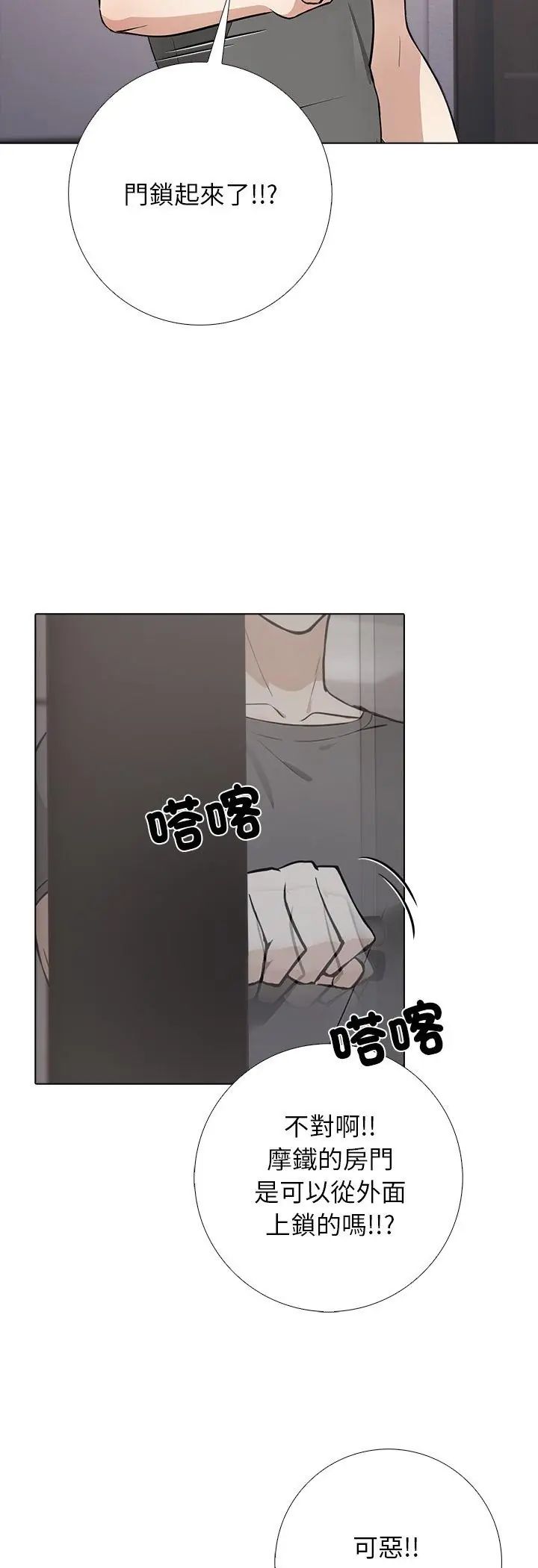 与爸爸的情妇共处一室第1话