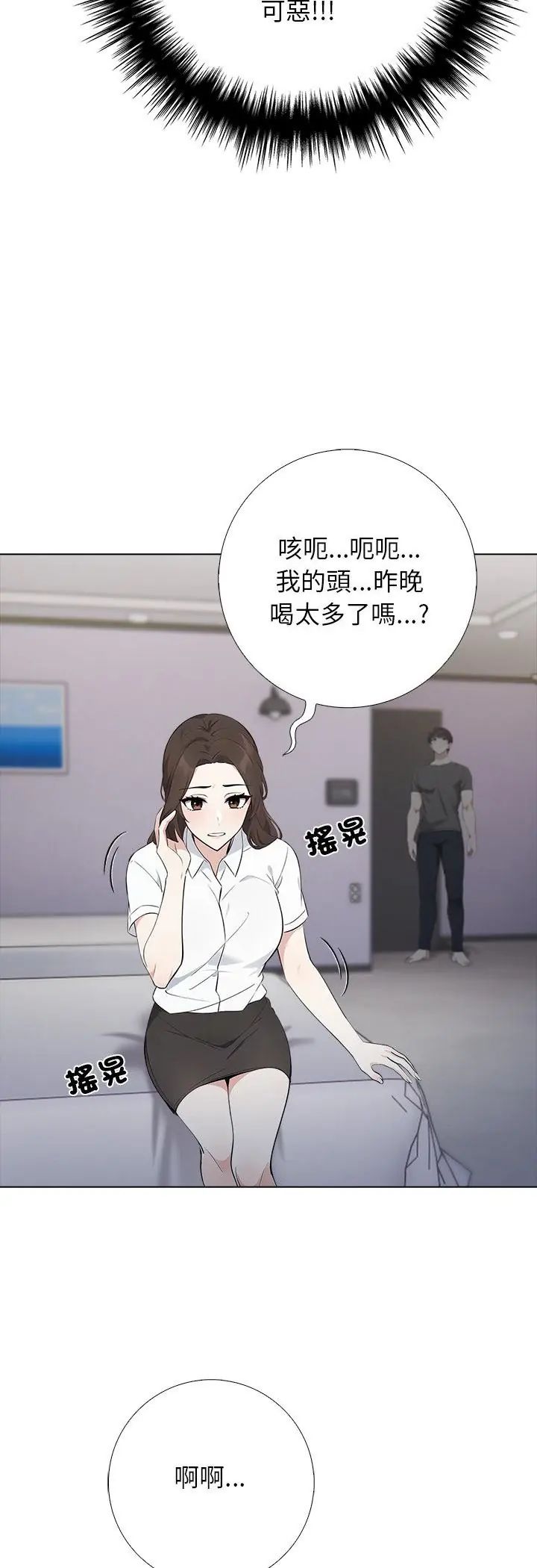 与爸爸的情妇共处一室第1话