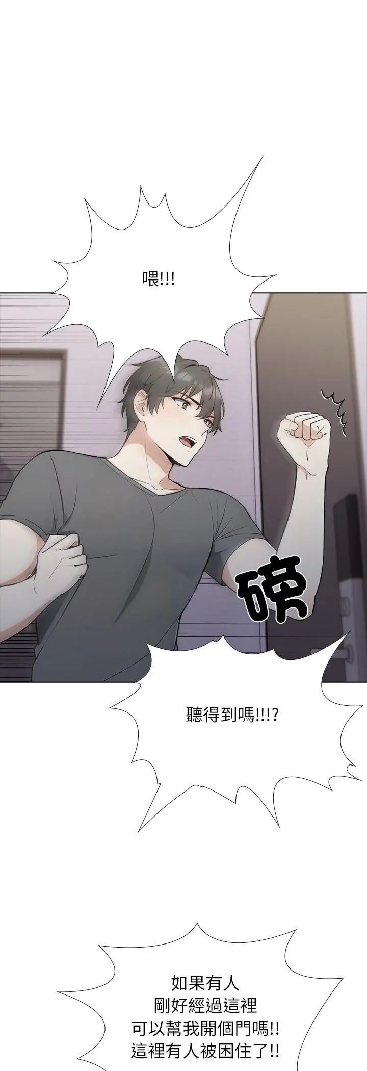 与爸爸的情妇共处一室第1话