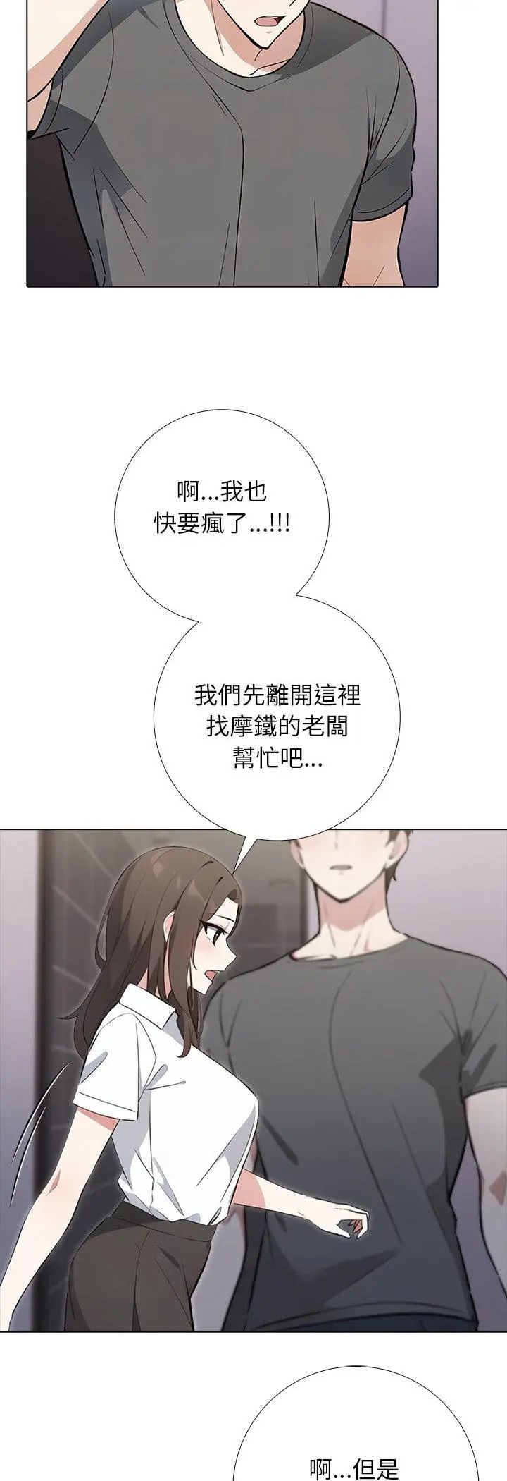 與爸爸的情婦共處一室第1話