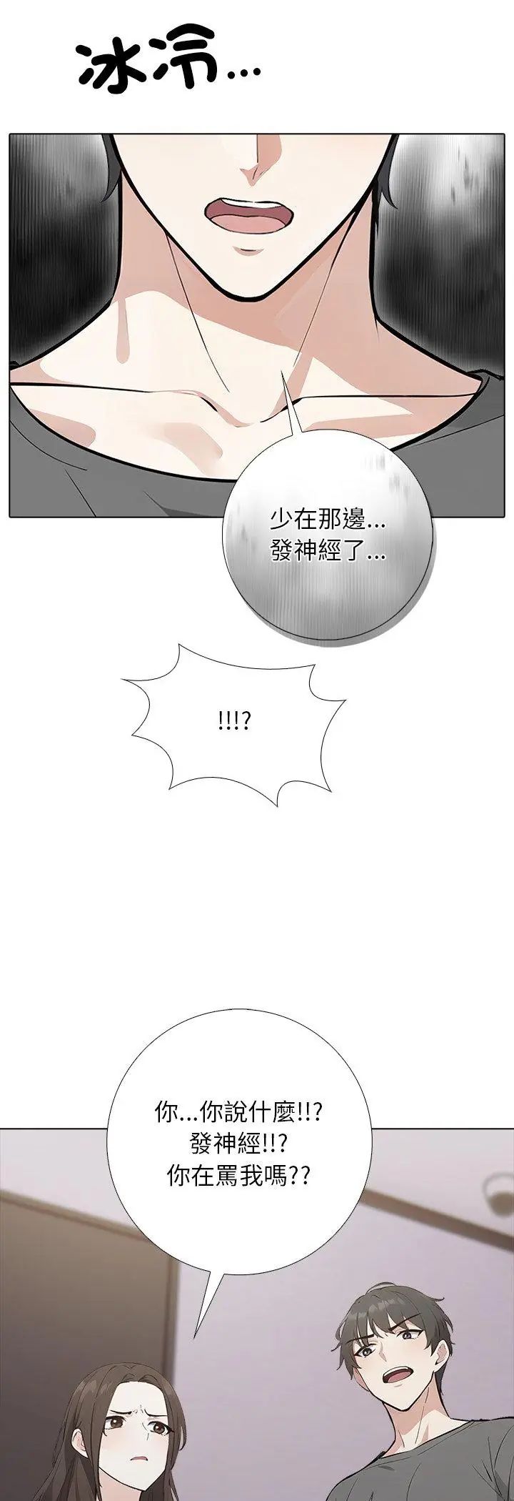 与爸爸的情妇共处一室第1话
