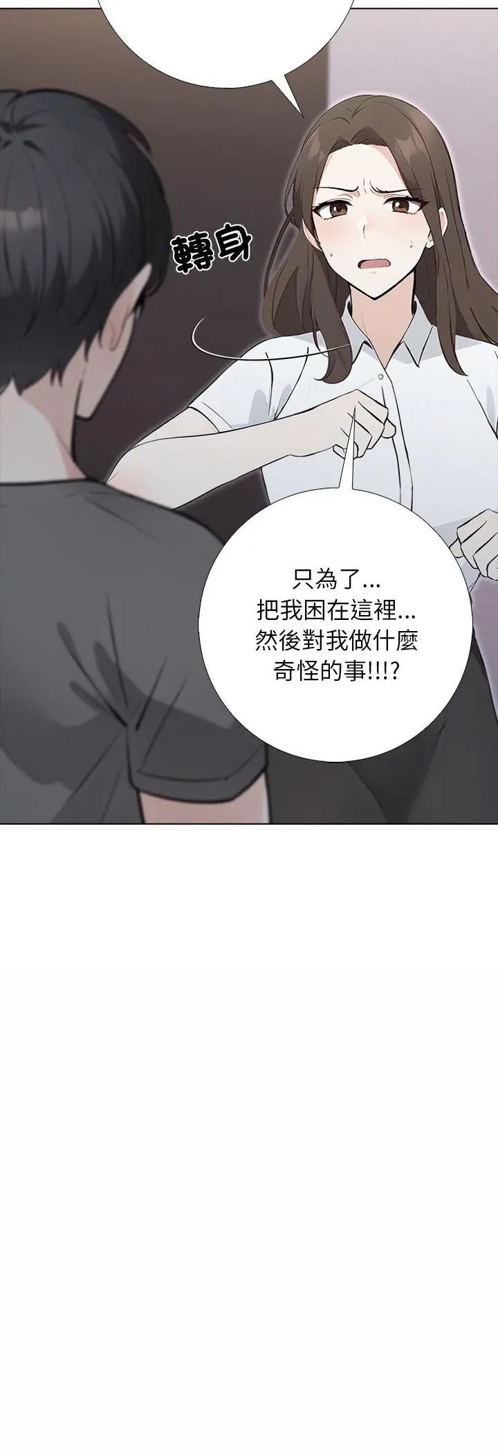 与爸爸的情妇共处一室第1话