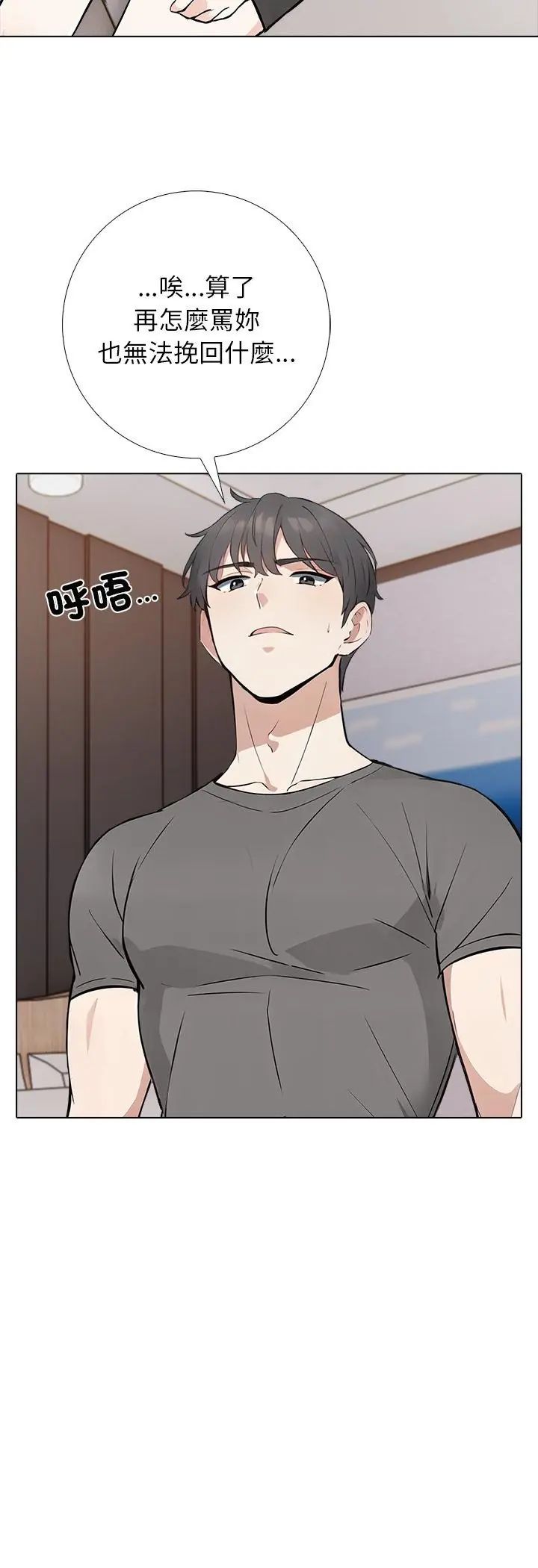 与爸爸的情妇共处一室第2话