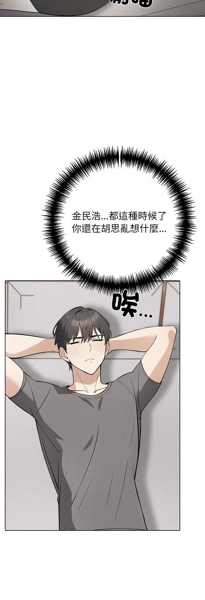 与爸爸的情妇共处一室第2话