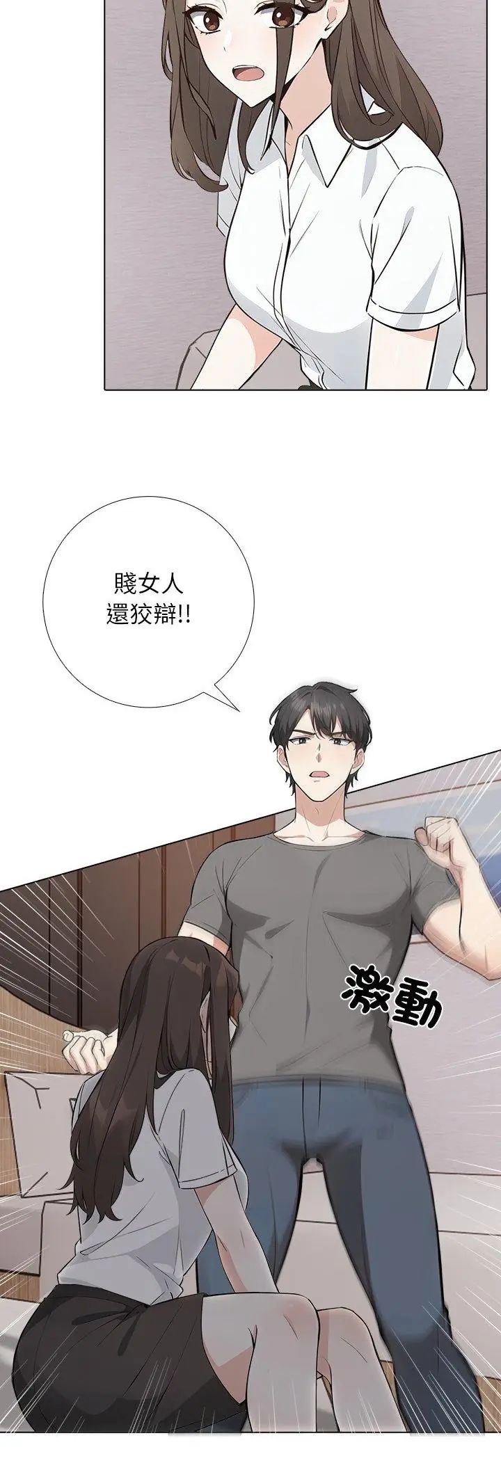 与爸爸的情妇共处一室第2话