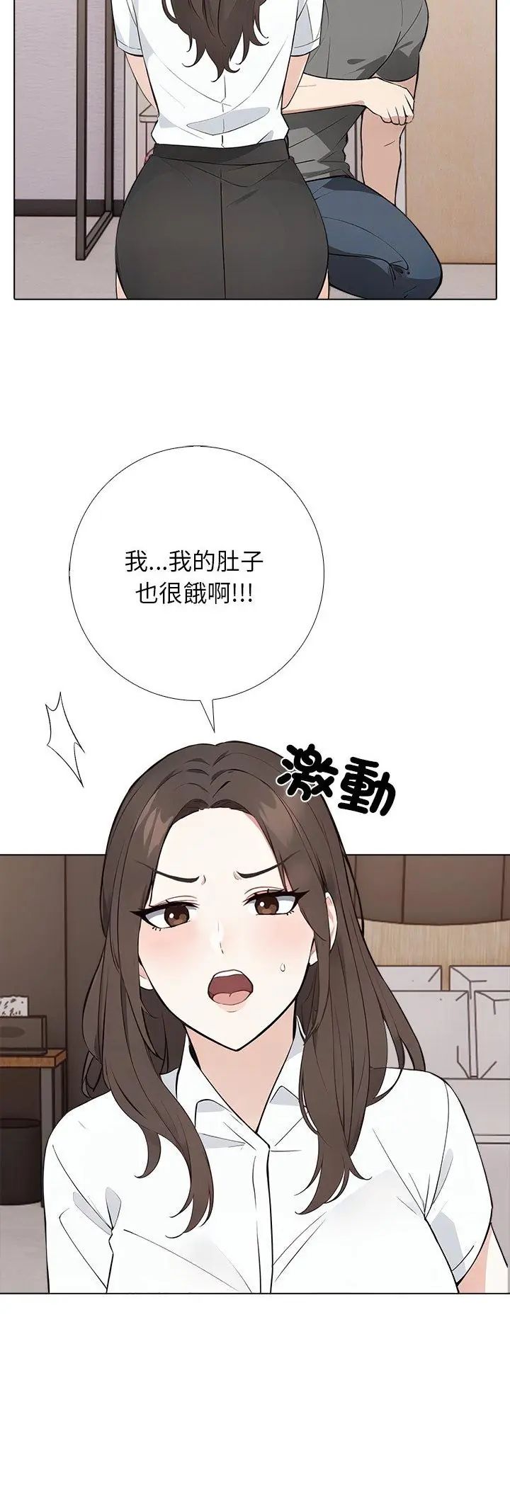 与爸爸的情妇共处一室第2话