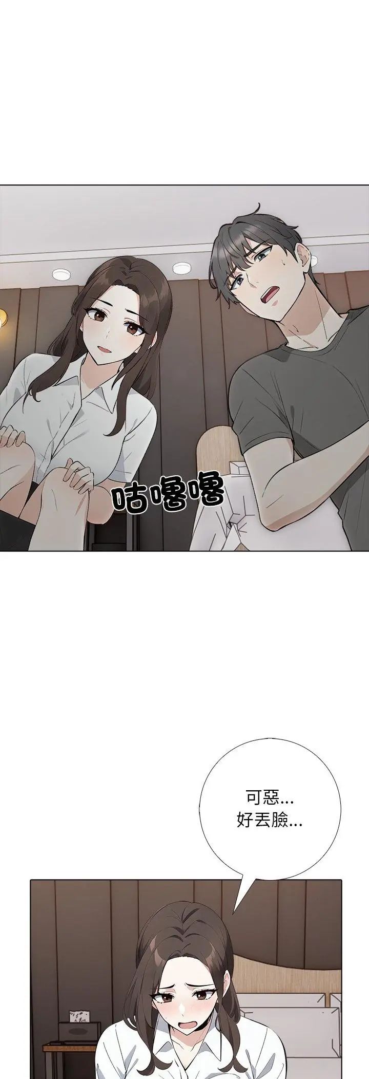 与爸爸的情妇共处一室第2话