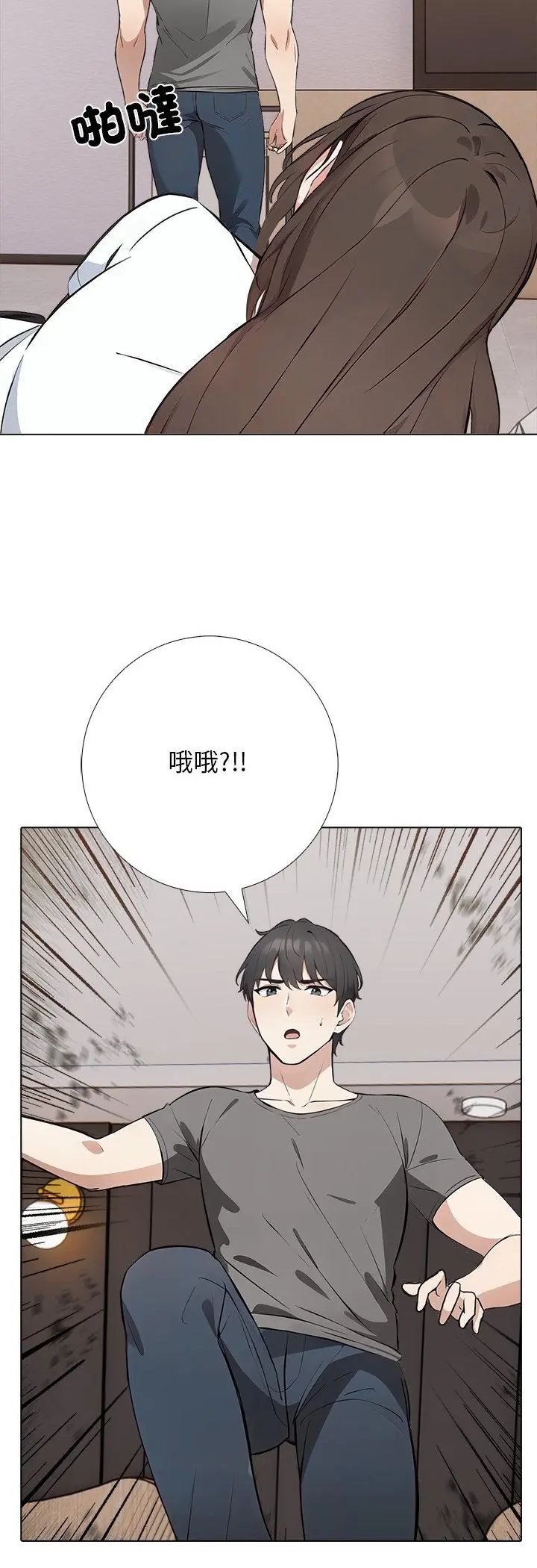 与爸爸的情妇共处一室第2话