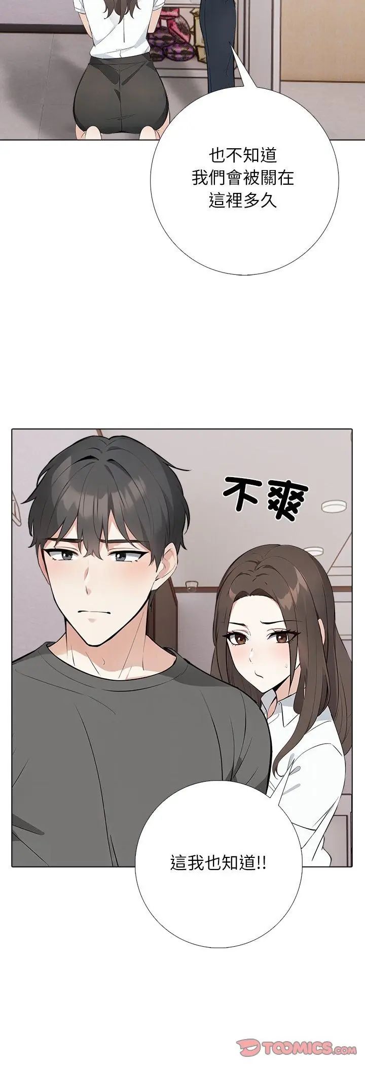 与爸爸的情妇共处一室第2话