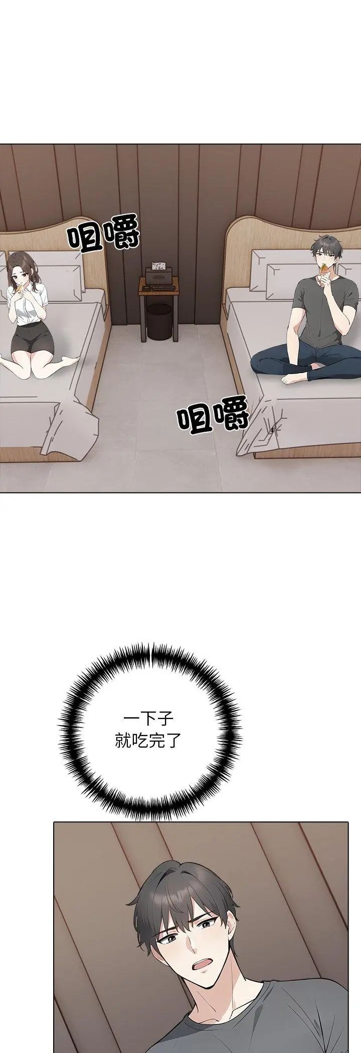 与爸爸的情妇共处一室第2话