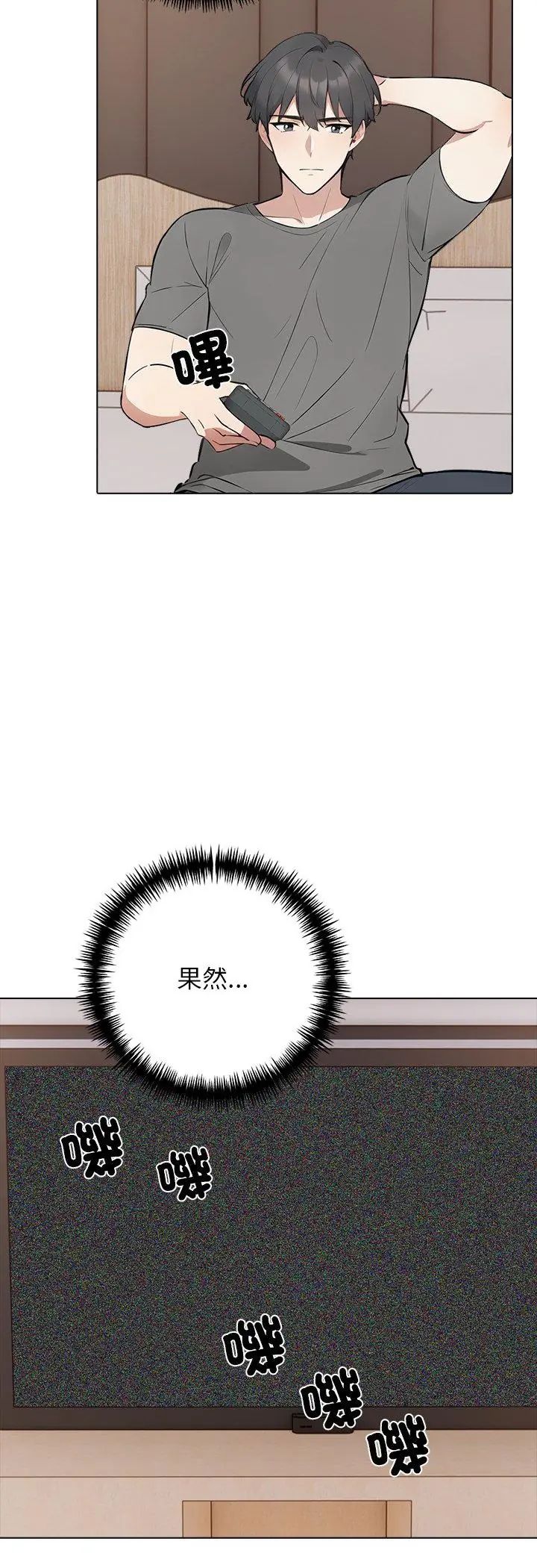 与爸爸的情妇共处一室第2话