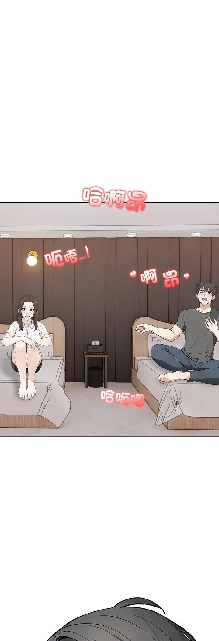 与爸爸的情妇共处一室第2话