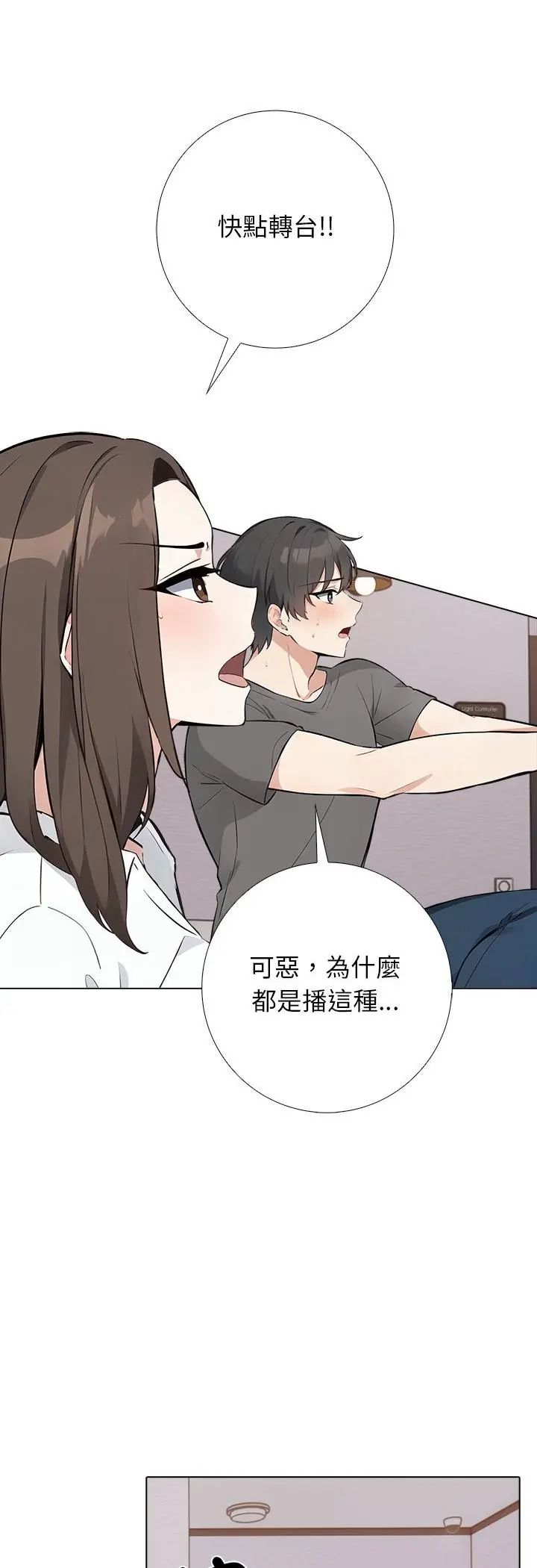 與爸爸的情婦共處一室第2話