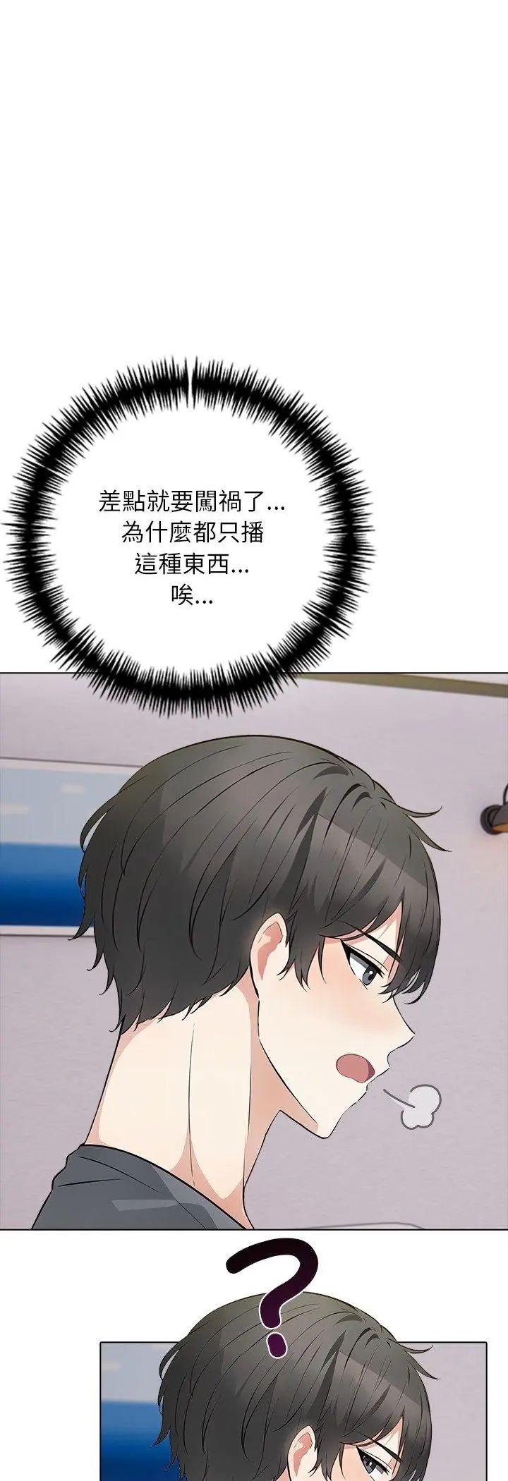 与爸爸的情妇共处一室第3话