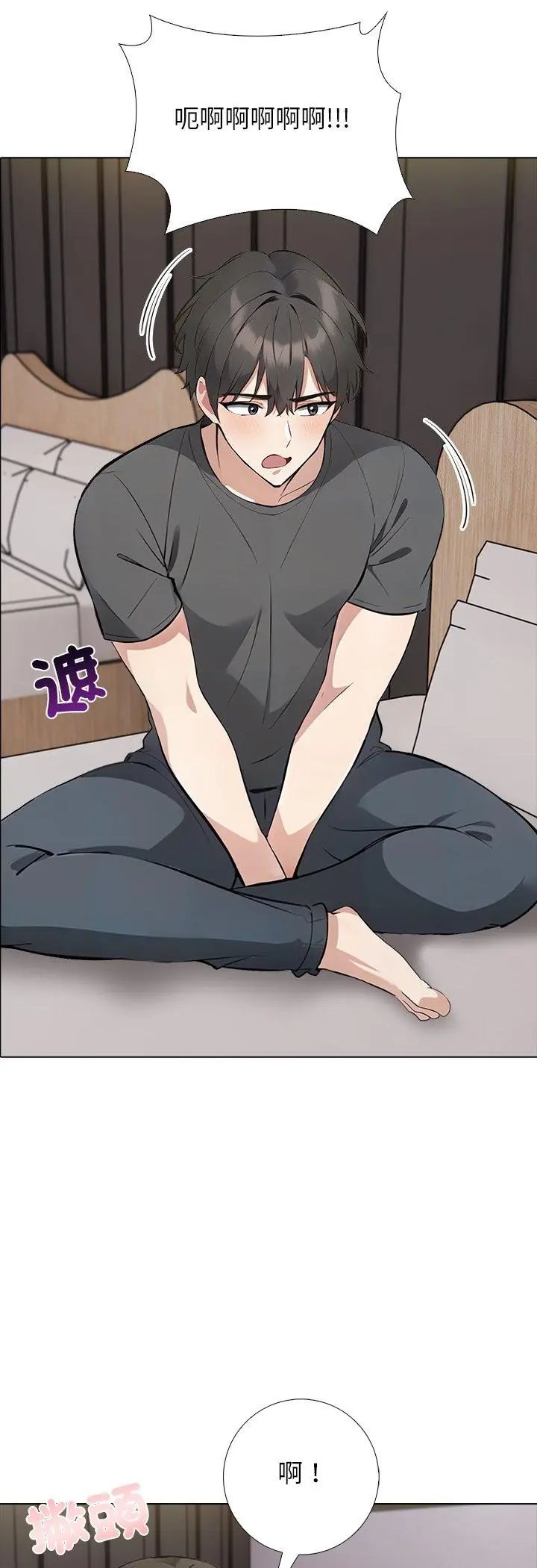 与爸爸的情妇共处一室第3话