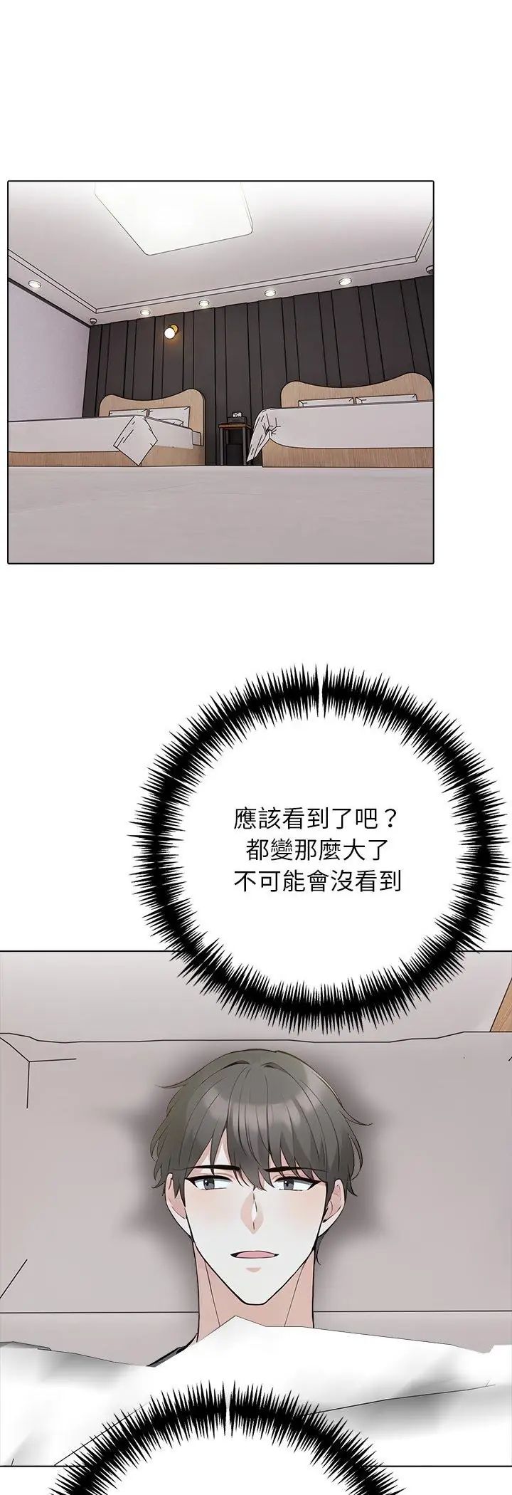 与爸爸的情妇共处一室第3话