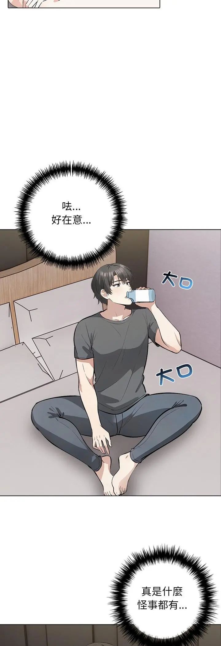 与爸爸的情妇共处一室第3话