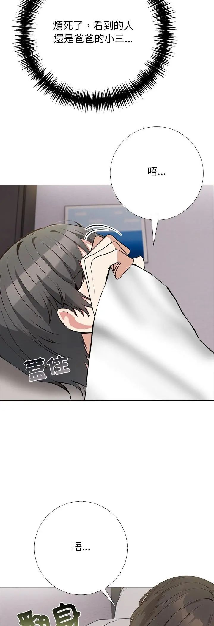 與爸爸的情婦共處一室第3話